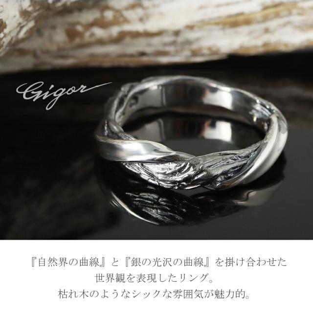 GIGOR ジゴロウ クロウウッド リング S 指輪 1〜25号 シルバー 流木