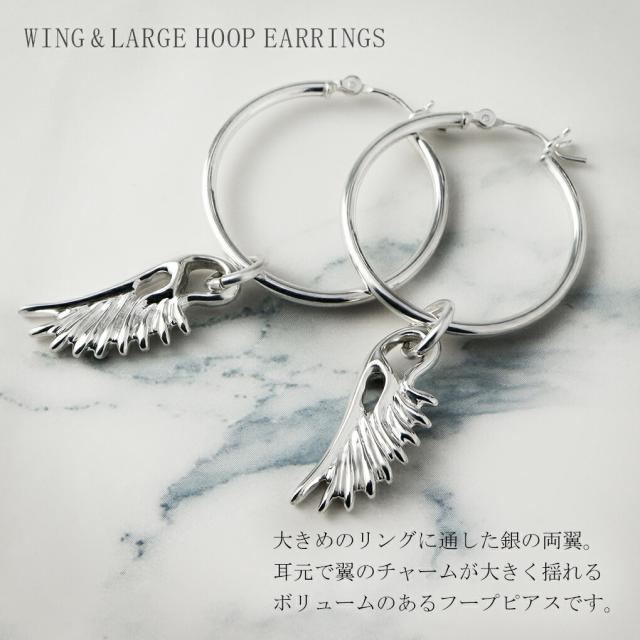 Give Me a Wing ウイング ピアス 大 フープ 付き 鏡面 2P 両耳用 シルバー レディースピアス 翼 羽 アクセサリー リングピアス 輪 輪っか シンプル