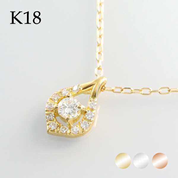 選べる3カラー K18 ゴールド 天然 ダイヤモンド 0.15ct ネックレス 金 18金 18k ピンクゴールド ホワイトゴールド 天然ダイヤ ダイアモン