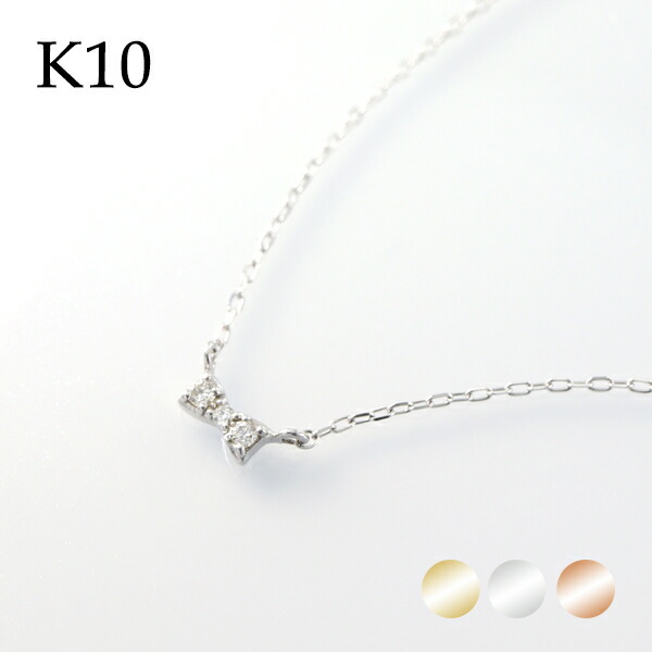 選べる3カラー K10 ゴールド 天然 ダイヤモンド リボン ネックレス 金 