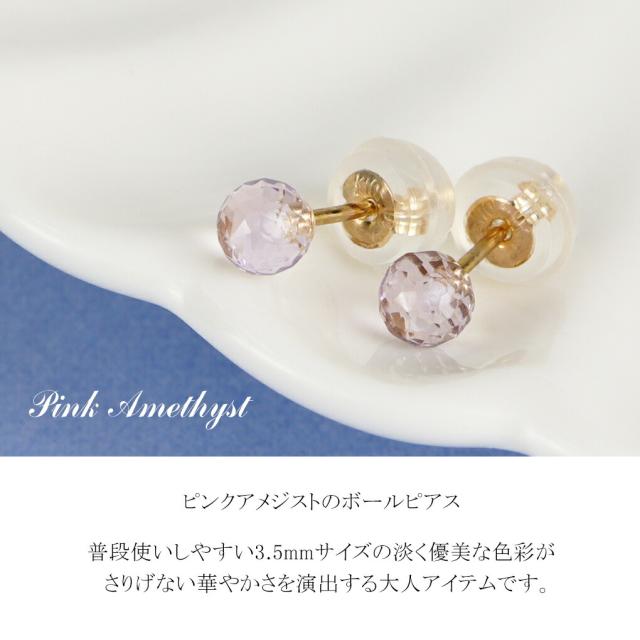 Irise coffret K10 ゴールド 3.5mm ピンクアメジスト ピアス 2P 両耳用 