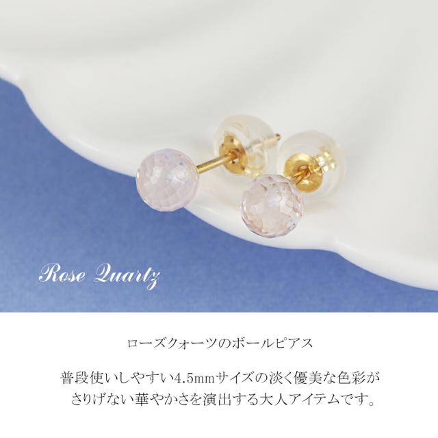 Irise coffret K10 ゴールド 4.5mm ローズクォーツ ピアス 2P 両耳用 レディースピアス 10金 4月 誕生石 天然石 ミラーボールカット シンプル 小さめ_1
