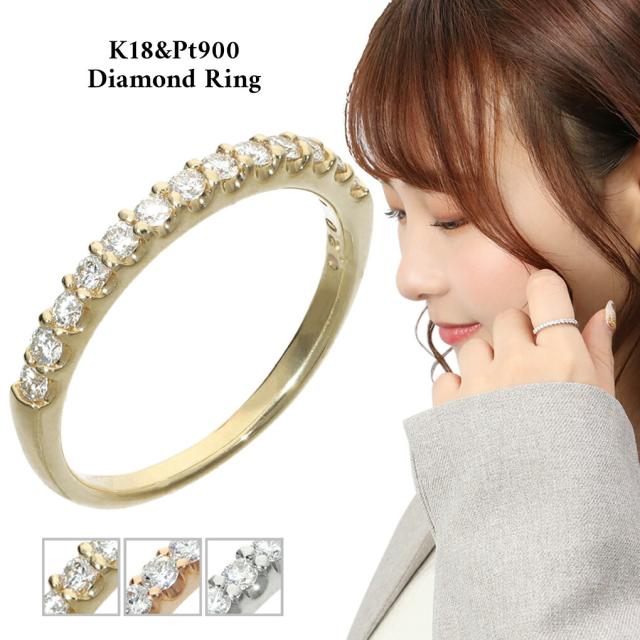 3種類から選べる ダイヤモンド ハーフエタニティ リング 指輪 6〜18号 K18 18金 18k Pt900 ゴールド 天然 ダイヤ ピンクゴールド イエローゴールド