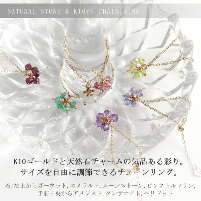 Irise coffret イリスコフレ 天然石 12類概念 K10 ゴールド チェーン店輪っか 0〜27号 無償性大きさ 指環 チェーン店 輪っか レディース 10金 10k K10YG