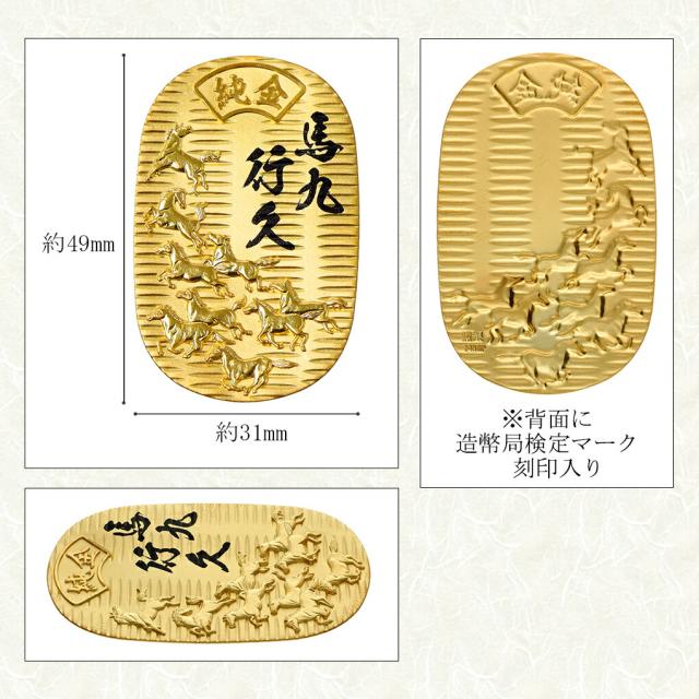 馬九行久 純金小判 10g 純金 小判 K24 ゴールド 純金製品 開運 縁起物 和風 日本 24K ゴールド製品 金 造幣局刻印 検定マーク コレクション 幸運_3