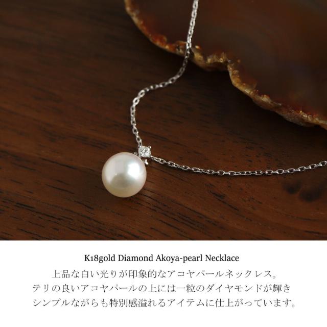 アコヤ真珠 パール ダイヤモンド 18金 ホワイトゴールド ネックレス 