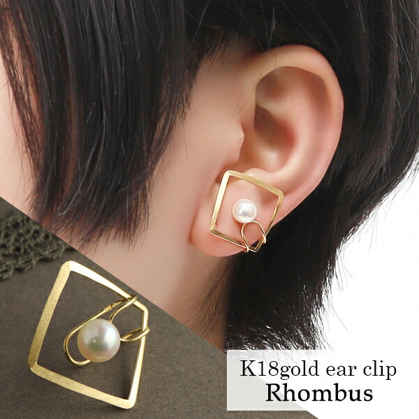アコヤパール K18ゴールド イヤークリップ 1P 片耳用 ゴールド 18金 18K アコヤ真珠 あこや真珠 ノンホールピアス イヤリング イヤーカフの通販は