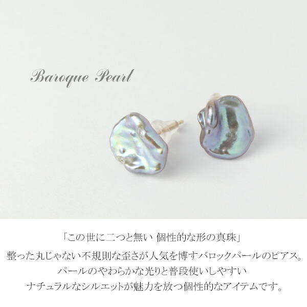 Irise coffret 淡水真珠 花びら メタリック バロックパール スタッド 