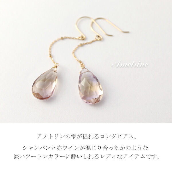 Irise coffret 天然 アメトリン ドロップ フックピアス 2P 両耳用 K10 ゴールド 10金 10K アメジスト シトリン 2月 11月 誕生石 天然石 ロングピアス_1