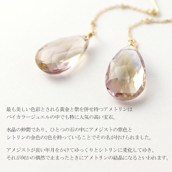 Irise coffret 天然 アメトリン ドロップ フックピアス 2P 両耳用 K10 ゴールド 10金 10K アメジスト シトリン 2月 11月 誕生石 天然石 ロングピアス_3