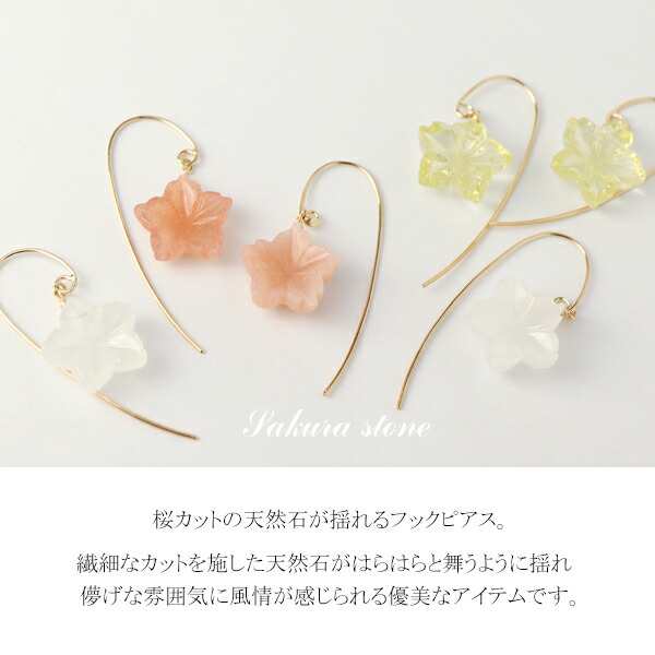 Irise coffret 選べる3種類 天然石 桜 フックピアス 2P 両耳用 K10