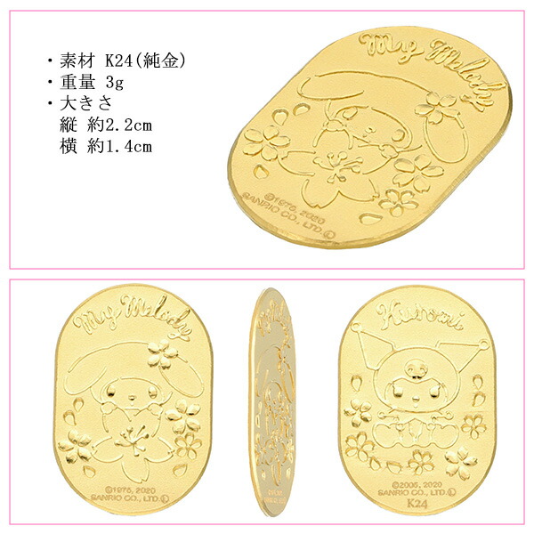 サンリオ - 【再値下げ！】マイメロ&amp;クロミ小判 24金 3g サンリオ - 🍀【再値下げ！】マイメロ&クロミ小判 24金 3gの通販