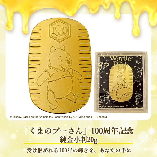 ディズニー くまのプーさん 純金小判 20g 100周年記念 プーさん 純金 小判 K24 ゴールド 純金製品 24金 開運 Disney 公式 オフィシャル グッズ_1