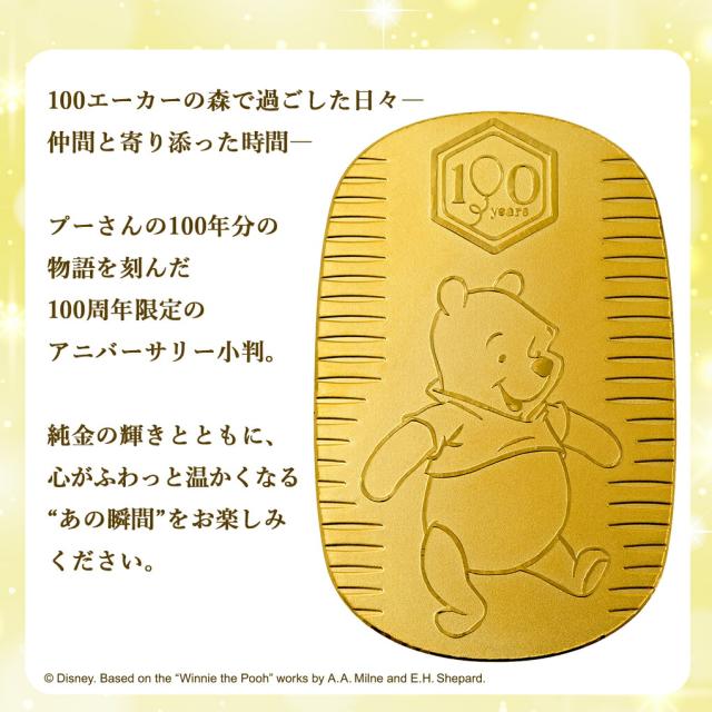 ディズニー くまのプーさん 純金小判 20g 100周年記念 プーさん 純金 小判 K24 ゴールド 純金製品 24金 開運 Disney 公式 オフィシャル グッズ_2
