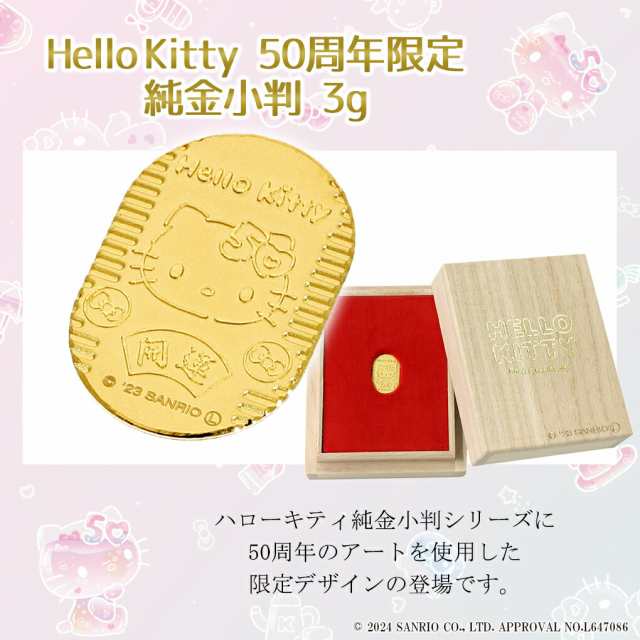 【12月限定価格】ハローキティ　純金 小判 3g ハローキティ] Hello Kitty 純金小判 24金 3g 開運小判 招き猫