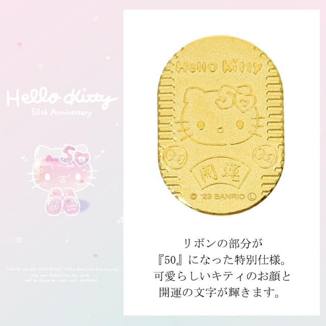 ハローキティ 50周年記念 純金小判　3g 楽天市場】ハローキティ 限定 純金小判 3g 50周年 サンリオ