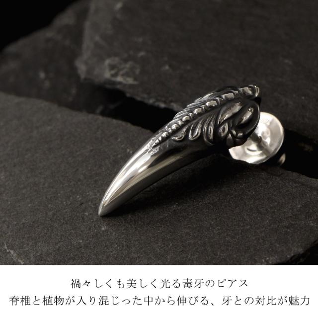 Guardia ガルディア Venom Fang ヴェノム ファング しろがね色 ピアス 1P 片耳用 メンズピアス 牙 爪 毒牙 毒 せつ然たる 二分の一フープ 動機
