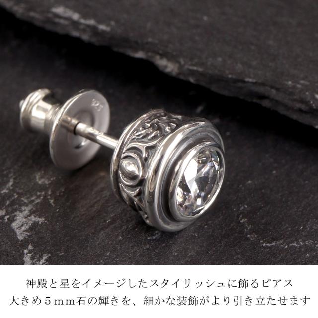 Guardia ガルディア Aster アステール しろがね色 ピアス 1P 片耳用 メンズピアス 酸化ジルコニウム せつ然たる 黒 黒いこと 一粒ピアス 唐草 アラベスク 飾りつけ