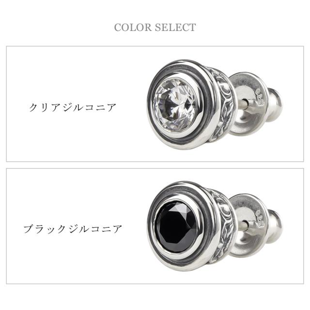 Guardia ガルディア Aster アステール しろがね色 ピアス 1P 片耳用 メンズピアス 酸化ジルコニウム せつ然たる 黒 黒いこと 一粒ピアス 唐草 アラベスク 飾りつけ