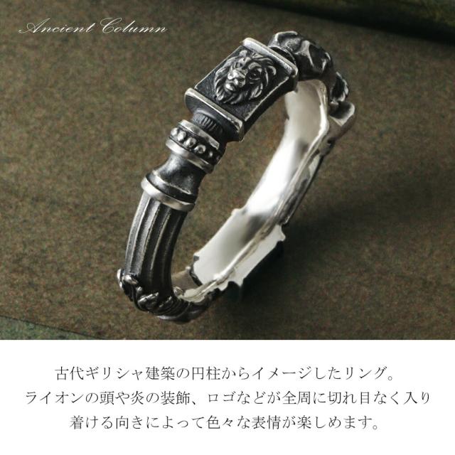 ガルディア Guardia エンシェント コラム Ancient Column リング 指輪 13〜23号 メンズリング シルバー ライオン 獅子 古代ギリシャ 建築_1