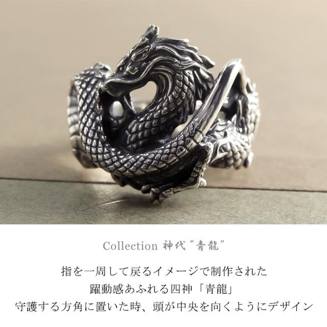 Guardia ガルディア 青龍 リング 指輪 11〜30号 メンズリング シルバー 龍 ドラゴン 四神 四神獣 四聖獣 東 モチーフ アクセサリー お守り 厄除け_1