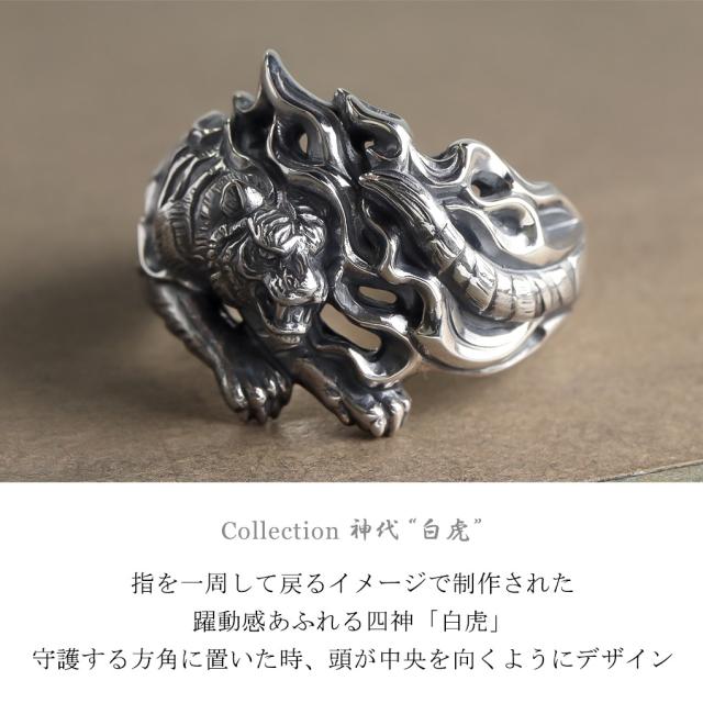 Guardia ガルディア 白虎 リング 指輪 11〜30号 メンズリング シルバー 虎 トラ タイガー 四神 四神獣 四聖獣 西 モチーフ アクセサリー お守り_1