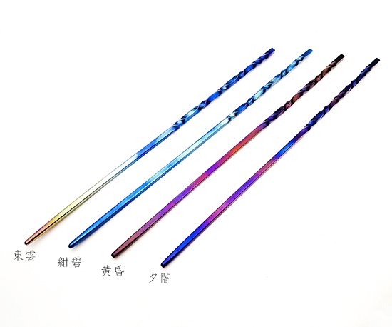 Hizm 空色簪 紺碧 純チタン TP340 15-18cm チタンアクセサリー かんざし 髪飾り ヘアアクセサリー 和 和風 和装 着物 浴衣 上品 大人 きれいめ きれい_2