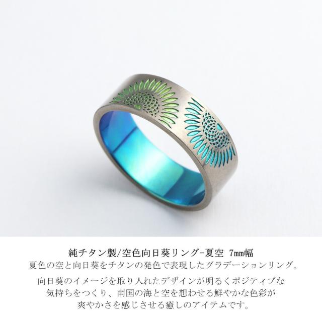 Hizm 純チタン 向日葵 グラデーション リング 指輪 7mm幅 1〜30号 チタン 金属アレルギー アレルギーフリー ひまわり 花 華 彫刻 削り出し 和 和風
