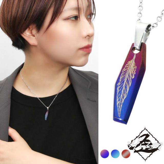 Hizm 純チタン 欠片形 シングル フェザー グラデーション S ペンダント ネックレス チタン 金属アレルギー アレルギーフリー 羽根 羽 彫刻 削り出し