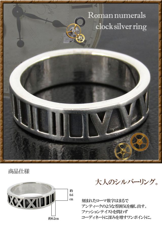 ローマ数字 クロック シルバーリング 8.5〜23号 /メンズ レディース