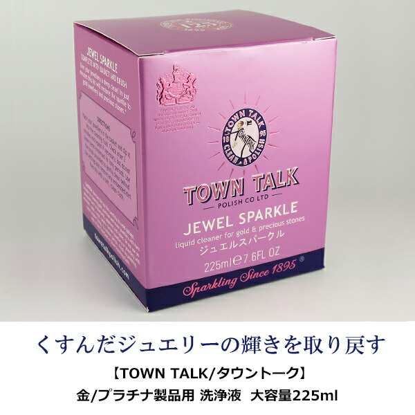 ジュエリークリーナー 液 225 ml クロス付き お手入れ セット TOWN