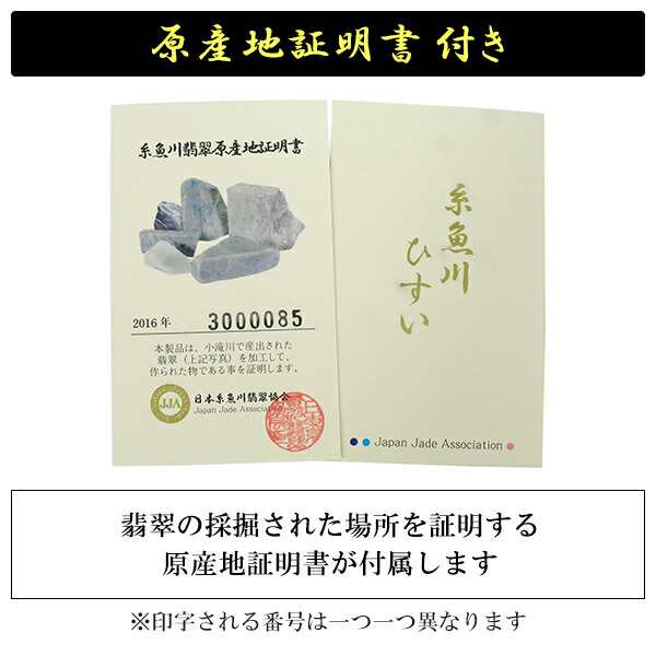 糸魚川翡翠 原石 国産 7.2kg 巨大 産地証明書 付き 翡翠 誕生石 5月