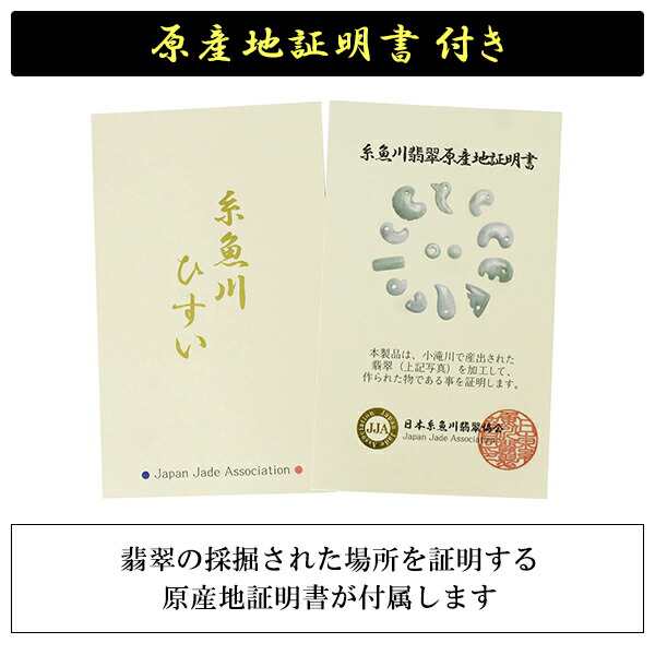 糸魚川翡翠 勾玉 A級 縦約2.2cm 獣型 白翡翠 産地証明書 国産 桐箱 付き ラベンダー 天然石 パワーストーン 翡翠 糸魚川ヒスイ  誕生石の通販はau PAY マーケット - 新宿銀の蔵 シルバーアクセサリーと天然石のお店 | au PAY マーケット－通販サイト