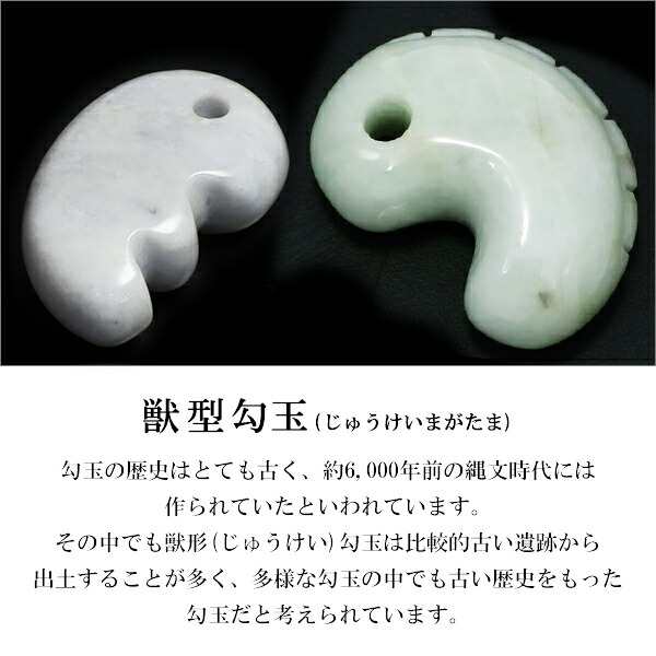 糸魚川翡翠 勾玉 獣型 一ノ型 3A級 縦約2.5cm 産地証明書 国産 桐箱