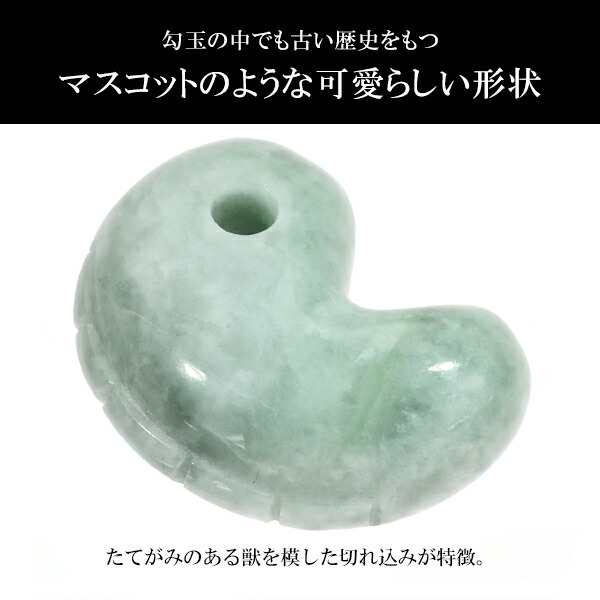 糸魚川翡翠 勾玉 獣型 一ノ型 3A級 縦約2.5cm 産地証明書 国産 桐箱