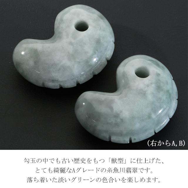 糸魚川 翡翠 ☆ ひすい・ヒスイ・勾玉・98 【公式通販】