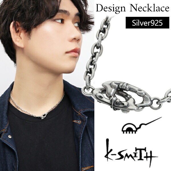 K-SMITH クロスパーツ チェーンタイプ ネックレス 46cm チェーン幅4.6mm シルバーアクセサリー シルバー925 シルバーネックレス メンズネックレス