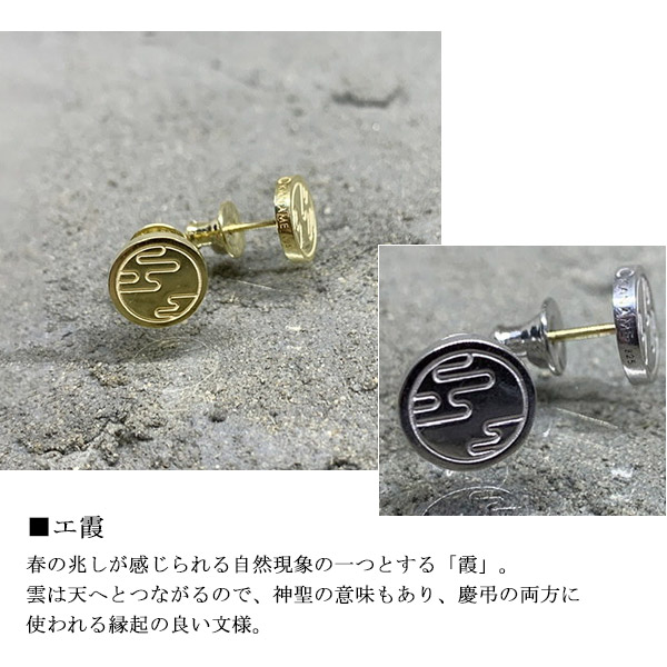 KANAME 文様 耳飾り 2P 両耳用 シルバー ピアス スタッドピアス 金目 カナメ 和風 ブランド 和 和柄 模様 メンズ レディース シルバー925_10
