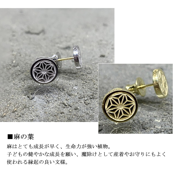 KANAME 文様 耳飾り 2P 両耳用 シルバー ピアス スタッドピアス 金目 カナメ 和風 ブランド 和 和柄 模様 メンズ レディース シルバー925_7