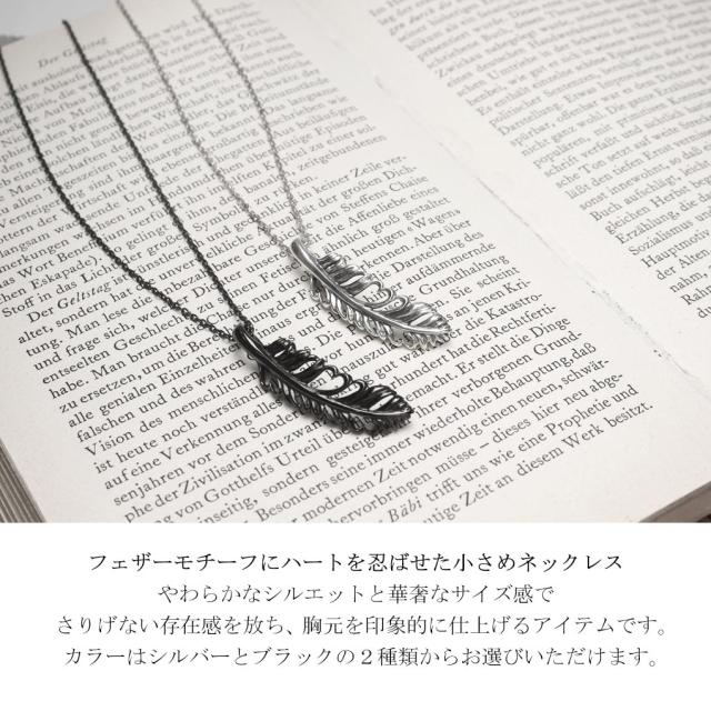 KENBLOOD フェザー ハート ネックレス ペンダント シルバー925 シルバー ブラック 黒 羽根 羽 翼 ウィング 隠れハート 綺麗 きれいめ 上品 かっこいい_1