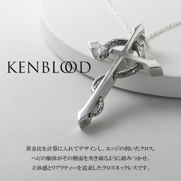 KENBLOOD ケンブラッド 選べる3カラー クロス スネーク シルバーネックレス ペンダント シルバー925 メンズネックレス ネックレス メンズ 男性 十字架_1