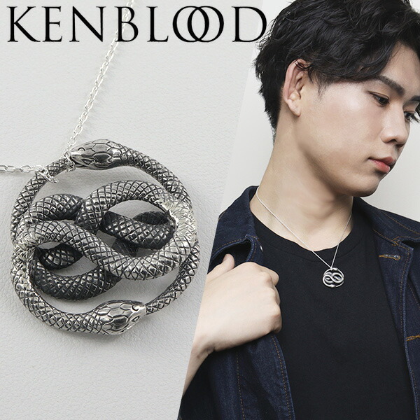 KENBLOOD ケンブラッド いぶし ウロボロス シルバーネックレス スネーク ペンダント シルバー925 メンズネックレス ネックレス メンズ 男性 無限 蛇
