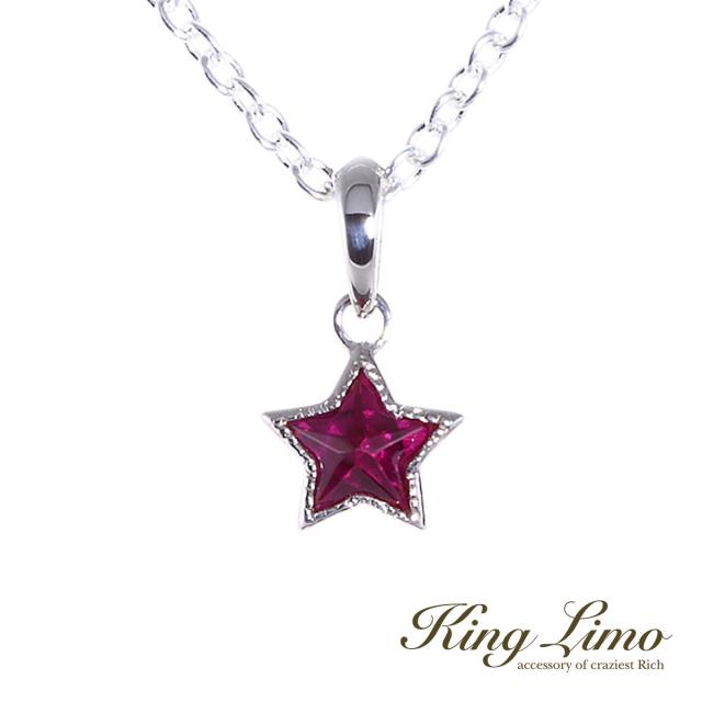 King Limo CLASSIC STAR クラシックスター チャーム (チェーンなし) 星 シンセティックルビー キングリモ シルバー925 シルバーアクセサリー 銀