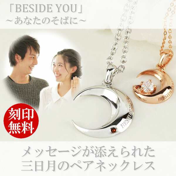 刻印無料 close to me クレセントムーン シルバー ペアネックレス 送料