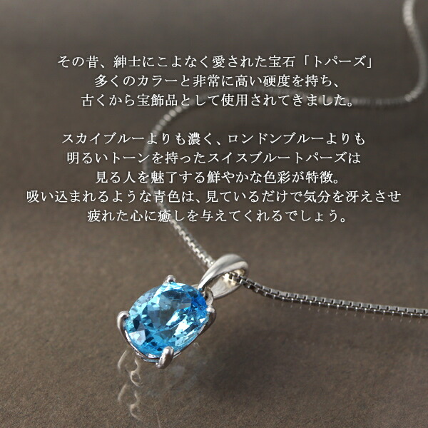 ブルートパーズ 一粒 ネックレス シルバー925 スイスブルートパーズ トパーズ 11月 誕生石 天然石 オーバル 楕円型 ひと粒 青 ブルー 水色