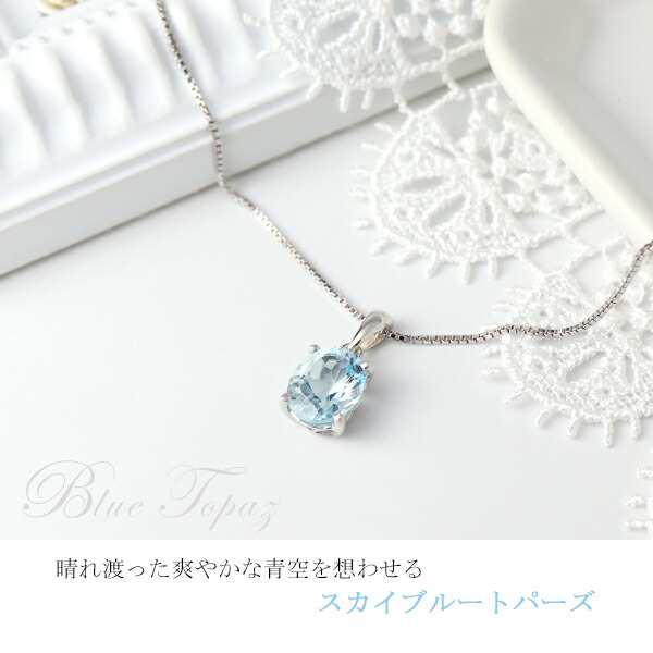 ブルートパーズ 一粒 ネックレス シルバー925 スカイブルー