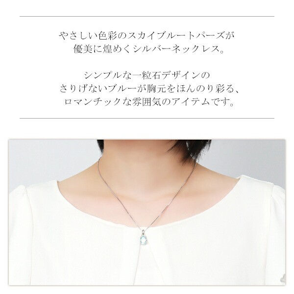 ブルートパーズ 一粒 ネックレス シルバー925 スカイブルー