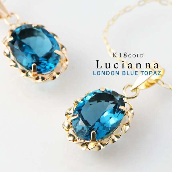 K18 Lucianna 天然 ロンドンブルートパーズ オーバル ゴールド