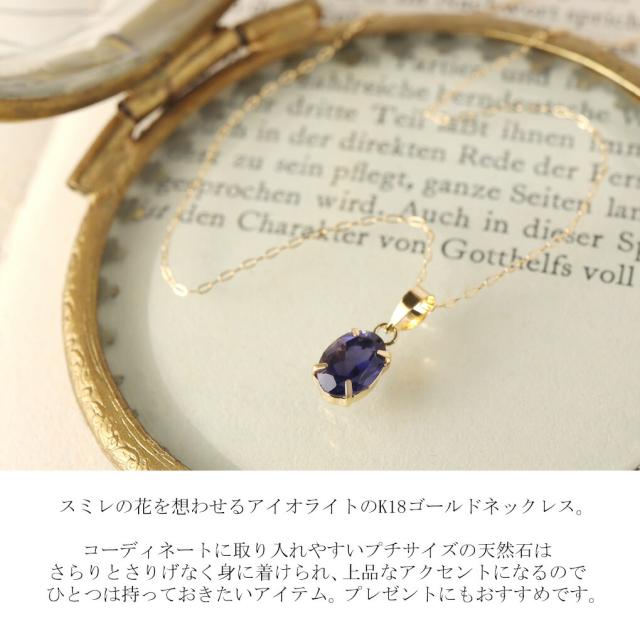 K18 Lucianna 天然 アイオライト オーバル ゴールド ネックレス ペンダント 18金 K18ゴールド 18k 金 天然石 誕生石 3月 青 シンプル さりげない_1