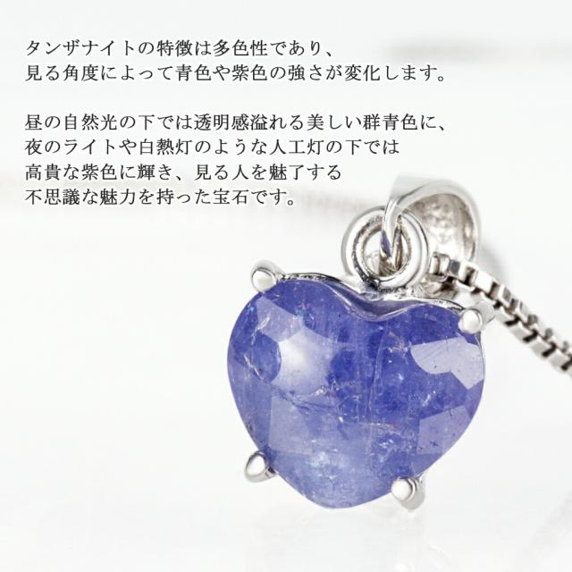 天然 タンザナイト ハート ネックレス ペンダント レディースネックレス シルバー 925 12月 誕生石 天然石 一粒ネックレス 青 紫 藍色 すみれ色_3